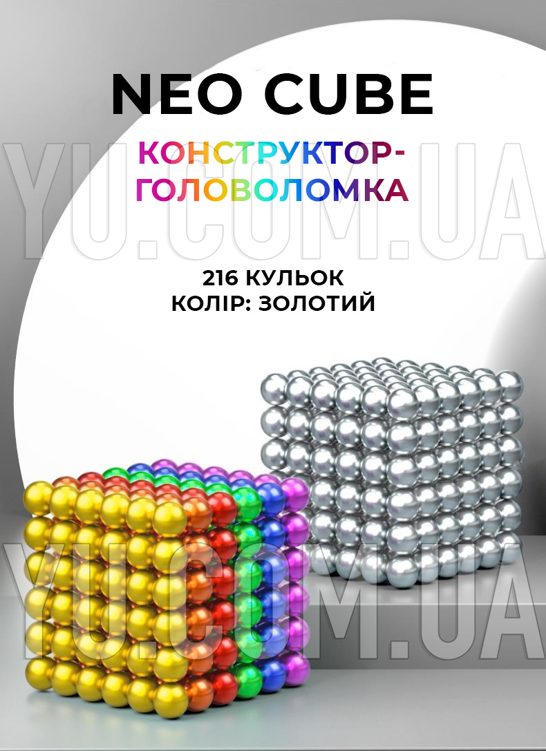 Нео куб NEO CUBE GOLD 5 мм "золотой" головоломка неокуб магнитный конструктор магнитные шарики